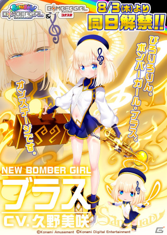 「ボンバーガール コナステ」新キャラ・ブラスがAC版と同時に追加！今まで登場していなかったプラチナ、メロン、チグサ、ブルーベリーもの画像2
