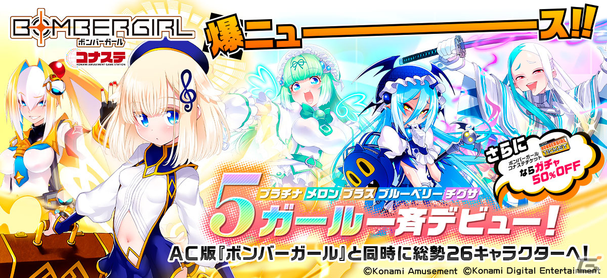 e-amusement pass ボンバーガール コナステ Amazon.co.jp: ボンバーガール コナステ e-amusement pass : おもちゃ