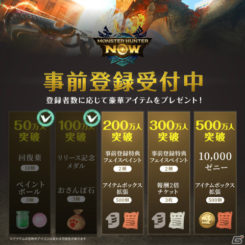 「Monster Hunter Now」事前登録者数100万人を達成！200万人突破でもらえるフェイスペイントのデザインも公開の画像3