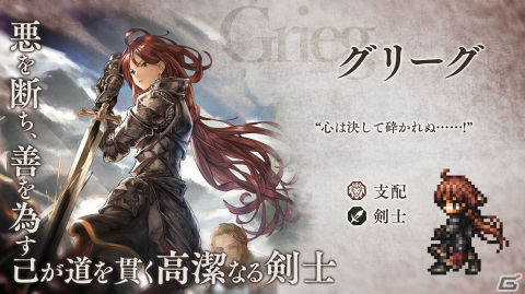 「OCTOPATH TRAVELER 大陸の覇者」に剣士・グリーグ（CV：戸松遥）が登場！サイドストーリーも追加の画像1