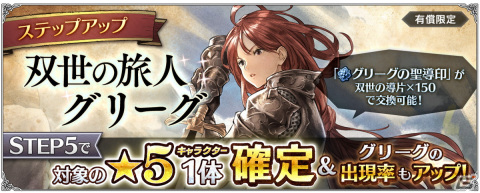 「OCTOPATH TRAVELER 大陸の覇者」に剣士・グリーグ（CV：戸松遥）が登場！サイドストーリーも追加の画像4