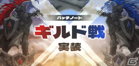 「D6 -運命の六騎士-」に新コンテンツのギルド戦が実装！ダークエルフの族長「タロット」や相性タイプ「グー」と「チョキ」が登場の画像1