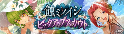 「ロススト」でイベント「蝕ミノイシ ~処刑島怪奇伝説~」が開催!攻略すると水着衣装の★3ベニオがもらえるの画像3