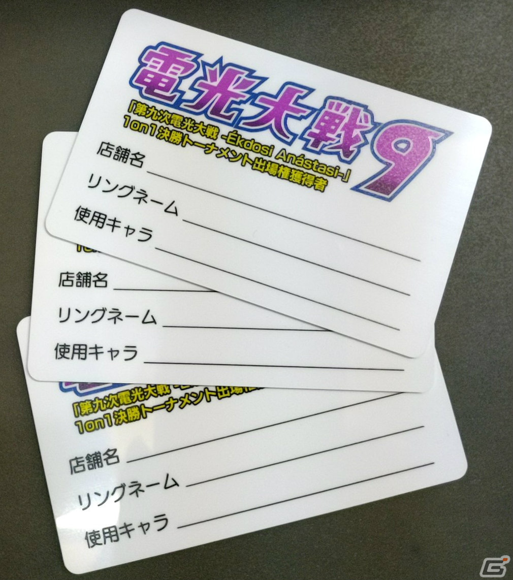 「エヌアイン完全世界 Anastasis」第一回公式全国大会「第九次電光大戦-Ekdosi Anastasi-」のレポートが公開！の画像8