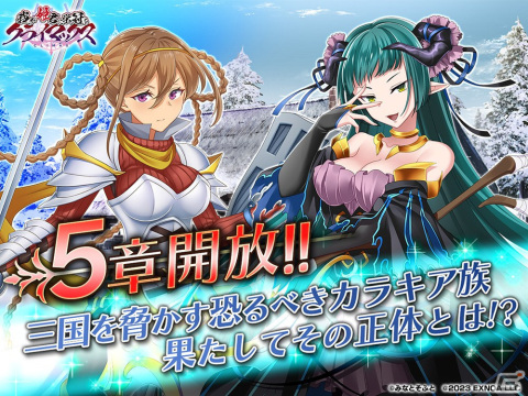 「我が姫君に栄冠をクライマックス」にメインストーリー5章「地底からの挑戦」が追加！新たなワールドボスも登場の画像1