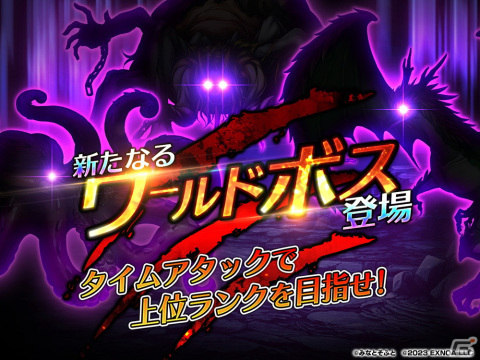 「我が姫君に栄冠をクライマックス」にメインストーリー5章「地底からの挑戦」が追加！新たなワールドボスも登場の画像2