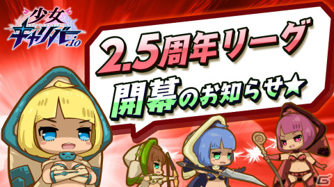 「少女キャリバー.io」2.5周年記念イベントが実施！クロノサイス復刻のほか1日1回無料10連ガチャも実施の画像10