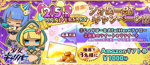 「少女キャリバー.io」2.5周年記念イベントが実施！クロノサイス復刻のほか1日1回無料10連ガチャも実施の画像11