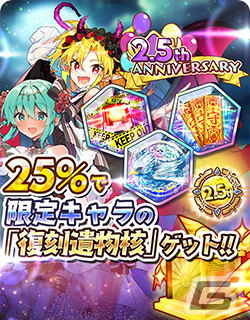 少女キャリバー.io」2.5周年記念イベントが実施！クロノサイス