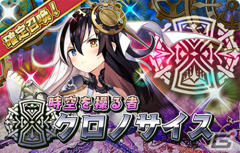 「少女キャリバー.io」2.5周年記念イベントが実施！クロノサイス復刻のほか1日1回無料10連ガチャも実施の画像8