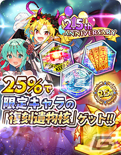 「少女キャリバー.io」2.5周年記念イベントが実施！クロノサイス復刻のほか1日1回無料10連ガチャも実施の画像13