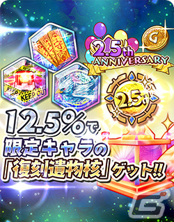 「少女キャリバー.io」2.5周年記念イベントが実施！クロノサイス復刻のほか1日1回無料10連ガチャも実施の画像14