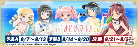 「セガNET麻雀 MJ」と「劇場版 魔法少女まどか☆マギカ」のコラボを先行プレイ！夏にぴったりな水着姿のまどかたちが登場の画像1