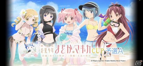 「セガNET麻雀 MJ」と「劇場版 魔法少女まどか☆マギカ」のコラボを先行プレイ！夏にぴったりな水着姿のまどかたちが登場の画像109