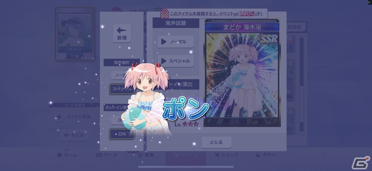 「セガNET麻雀 MJ」と「劇場版 魔法少女まどか☆マギカ」のコラボを先行プレイ！夏にぴったりな水着姿のまどかたちが登場の画像106
