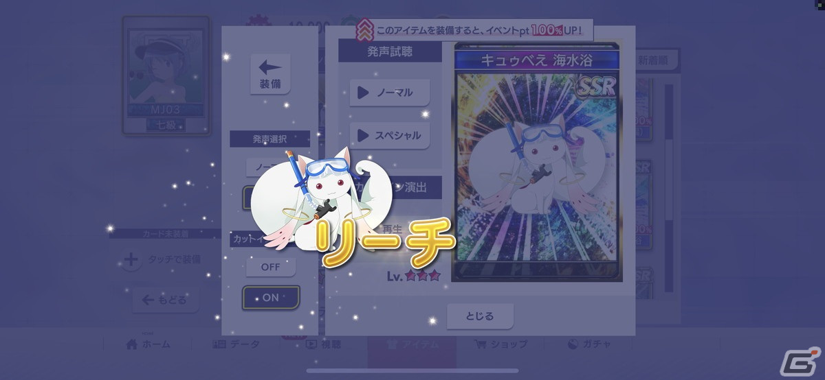 「セガNET麻雀 MJ」と「劇場版 魔法少女まどか☆マギカ」のコラボを先行プレイ！夏にぴったりな水着姿のまどかたちが登場の画像107