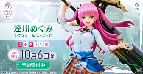 「へブバン」勝ち気で自信家のサイキック少女・逢川めぐみがF:NEXより1/7スケールでフィギュア化！の画像1