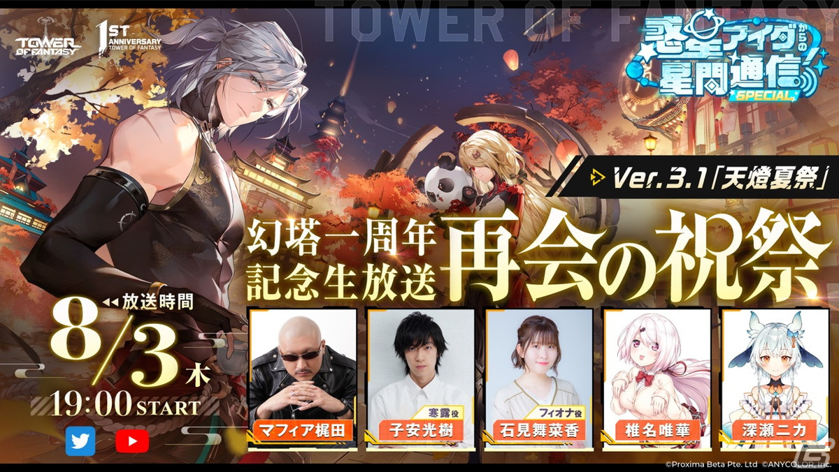 「タワーオブファンタジー」最大80連無料ガチャが引けるログインボーナスが8月8日より開催！一周年記念イベントの情報を紹介の画像1