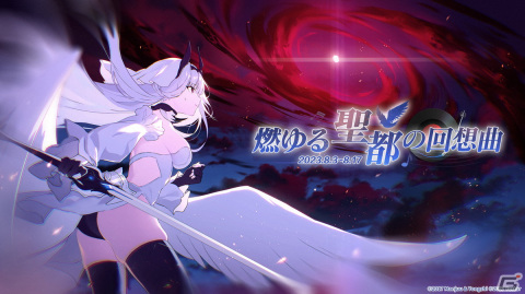 「アズールレーン」期間限定イベント「燃ゆる聖都の回想曲」開催！軽巡洋艦「マルセイエーズ（CV：牧野由依）」が登場の画像1