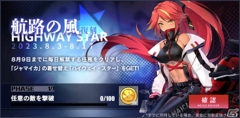 「アズールレーン」期間限定イベント「燃ゆる聖都の回想曲」開催！軽巡洋艦「マルセイエーズ（CV：牧野由依）」が登場の画像2