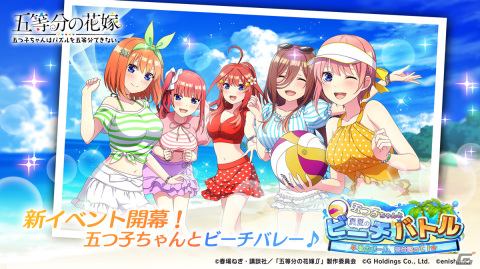 「ごとぱず」でイベント「五つ子ちゃんと真夏のビーチバトル」が開催！水着姿でビーチバレーを楽しむ五つ子のカードが登場の画像1