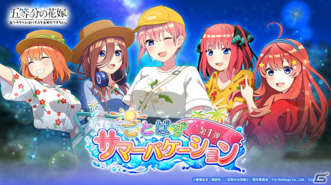 「ごとぱず」でイベント「五つ子ちゃんと真夏のビーチバトル」が開催！水着姿でビーチバレーを楽しむ五つ子のカードが登場の画像3