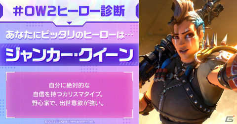 あなたにピッタリのヒーローは？「オーバーウォッチ 2」の日本限定企画「OW2 ヒーロー診断」が実施の画像3