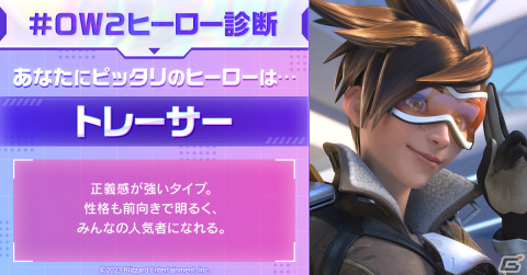 あなたにピッタリのヒーローは？「オーバーウォッチ 2」の日本限定企画「OW2 ヒーロー診断」が実施の画像4