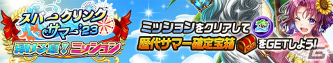 「逆転オセロニア」で今年も「夏休み逆転祭」が開幕！最大308回分のガチャを無料で引けるキャンペーンも実施の画像11