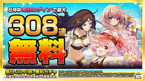 「逆転オセロニア」で今年も「夏休み逆転祭」が開幕！最大308回分のガチャを無料で引けるキャンペーンも実施の画像2
