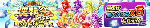 「逆転オセロニア」で今年も「夏休み逆転祭」が開幕！最大308回分のガチャを無料で引けるキャンペーンも実施の画像3