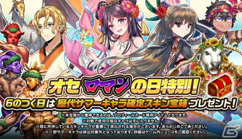 「逆転オセロニア」で今年も「夏休み逆転祭」が開幕！最大308回分のガチャを無料で引けるキャンペーンも実施の画像4