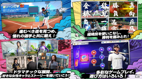 「プロ野球ネクストヒーローズ」の配信日が8月17日に決定！App Store/Google Playで事前予約受付中の画像2