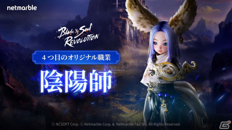 「ブレイドアンドソウル レボリューション」で新職業「陰陽師」が実装！新コスチュームや伝説守護神霊が手に入るイベントも開催の画像1