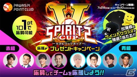 「プロスピA」のインフルエンサー大会「Vスピリッツカップ」にプロ野球OBの杉谷拳士さんと糸井嘉男さんが参戦！の画像5