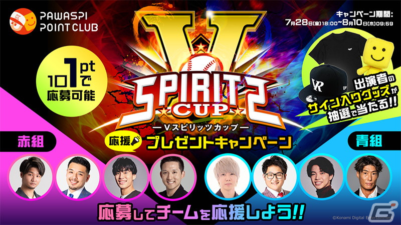 「プロスピA」のインフルエンサー大会「Vスピリッツカップ」にプロ野球OBの杉谷拳士さんと糸井嘉男さんが参戦！の画像5