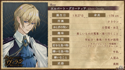 「イケメンヴィラン 闇夜にひらく悪の恋」エルバート（CV:大塚剛央）のストーリーが配信！ビジュアル色紙が当たるキャンペーンも開催の画像2