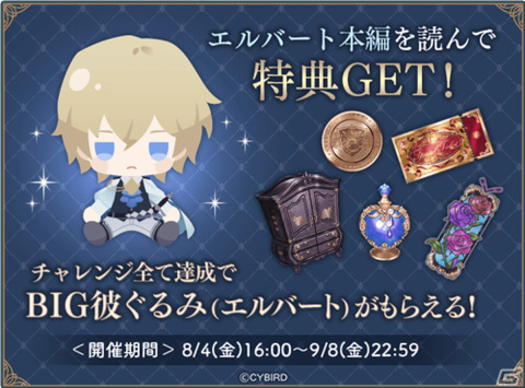 「イケメンヴィラン 闇夜にひらく悪の恋」エルバート（CV:大塚剛央）のストーリーが配信！ビジュアル色紙が当たるキャンペーンも開催の画像5
