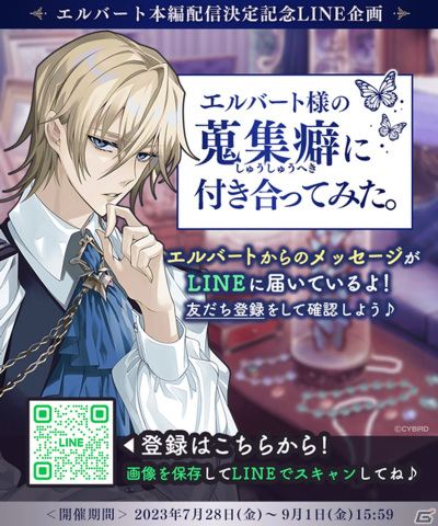 「イケメンヴィラン 闇夜にひらく悪の恋」エルバート（CV:大塚剛央）のストーリーが配信！ビジュアル色紙が当たるキャンペーンも開催の画像6