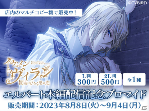 (2枚目まで)イケメンヴィラン エルバート イケメンヴィラン 闇夜にひらく悪の恋」エルバート（CV:大塚剛央）の