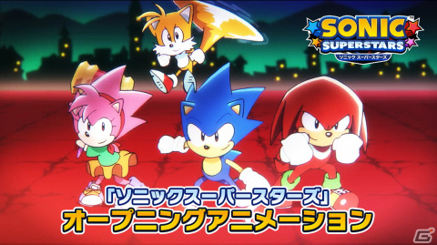 「ソニックスーパースターズ」オープニングアニメが公開！ソニックらしいスピード感あふれるアニメや新たな力「エメラルドパワー」に注目の画像1