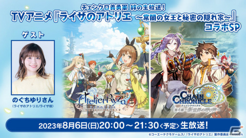 「チェンクロ」×アニメ「ライザのアトリエ」のコラボは8月8日より実施！水着姿のSSRライザを手に入れようの画像9