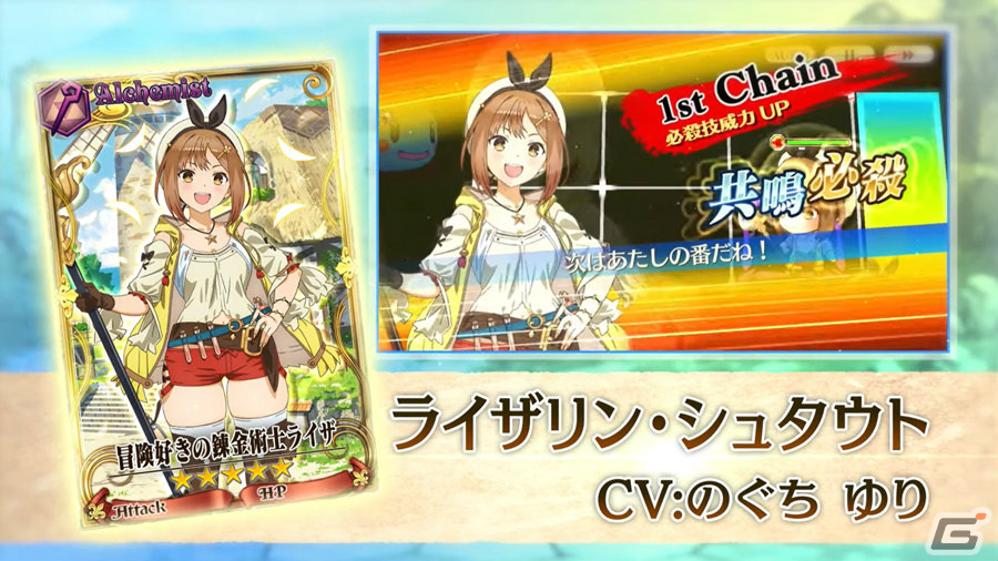 「チェンクロ」×アニメ「ライザのアトリエ」のコラボは8月8日より実施！水着姿のSSRライザを手に入れようの画像2