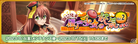 「一騎当千エクストラバースト」に劉備玄徳（CV：真堂圭）がキョンシー姿で登場！「僵尸（キョンシー）少女の妖気ガチャVol.2」が開催の画像2
