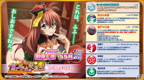 「一騎当千エクストラバースト」に劉備玄徳（CV：真堂圭）がキョンシー姿で登場！「僵尸（キョンシー）少女の妖気ガチャVol.2」が開催の画像3