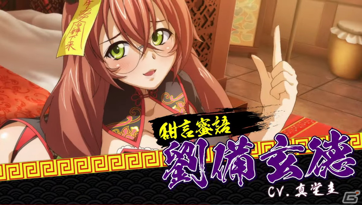 一騎当千エクストラバースト」に劉備玄徳（CV：真堂圭）がキョンシー姿