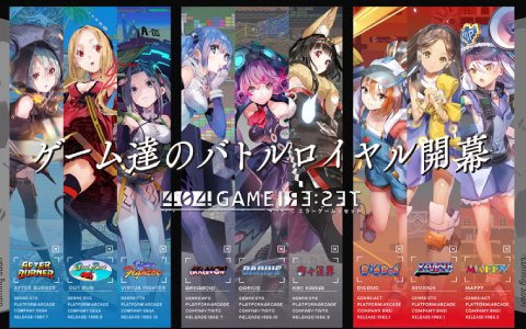 「エラーゲームリセット」の世界観を表現した新キービジュアルが公開！ゲームセンターを舞台にしたコンセプトムービーもチェック