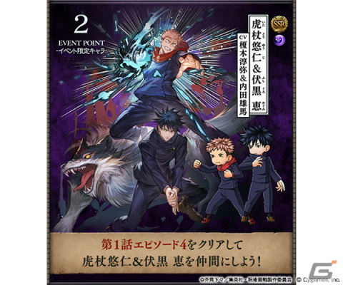「グラブル」×「呪術廻戦」コラボイベントの詳細が公開！イベント参加で「虎杖悠仁＆伏黒 恵」「釘崎野薔薇＆禪院真希」が仲間にの画像3