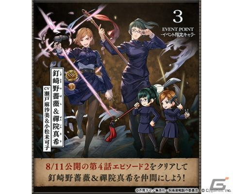 「グラブル」×「呪術廻戦」コラボイベントの詳細が公開！イベント参加で「虎杖悠仁＆伏黒 恵」「釘崎野薔薇＆禪院真希」が仲間にの画像4
