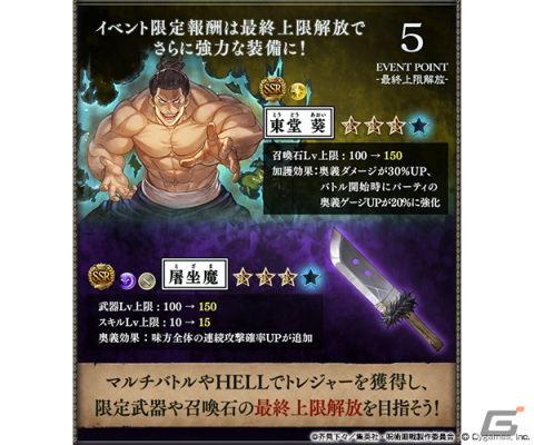 「グラブル」×「呪術廻戦」コラボイベントの詳細が公開！イベント参加で「虎杖悠仁＆伏黒 恵」「釘崎野薔薇＆禪院真希」が仲間にの画像6